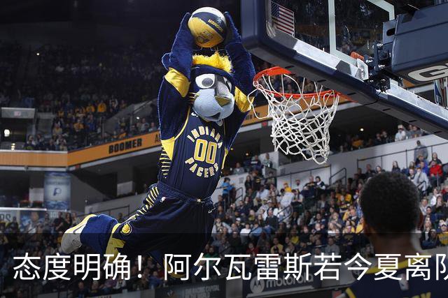 态度明确！阿尔瓦雷斯若今夏离队，球队拒绝将其出售至西甲对手